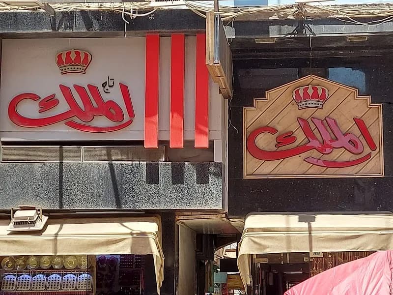 تاج الملك