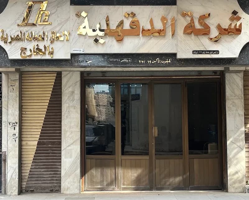 Dakahlia Company for Recruiting Egyptian Workers Abroad