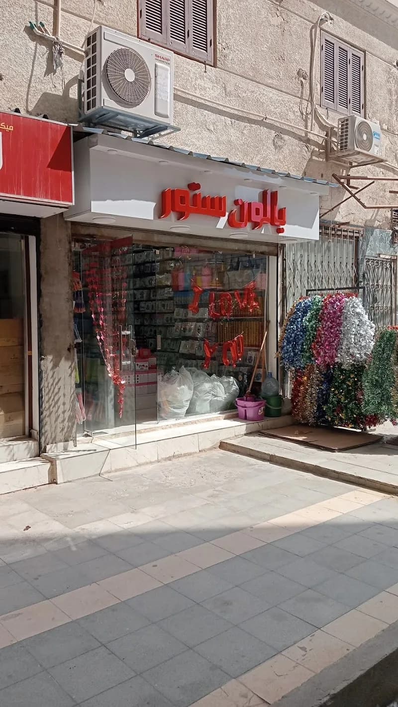 Balloon Store