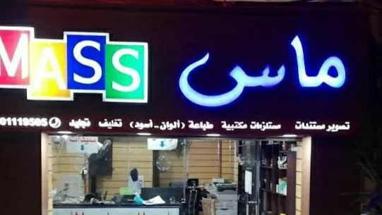 Mass Stationery