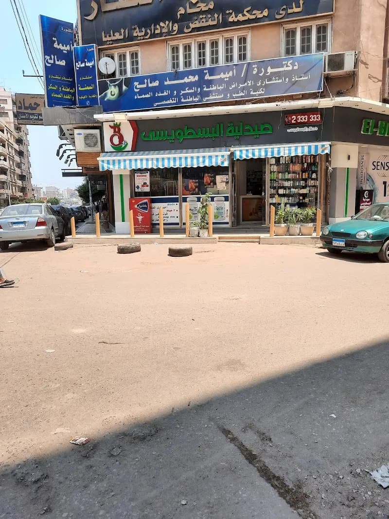 El Bastawisi Pharmacy