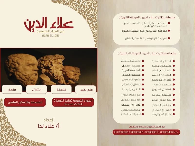 Professor Alaa Nada taught