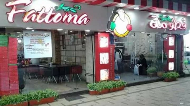 مطعم فطومة