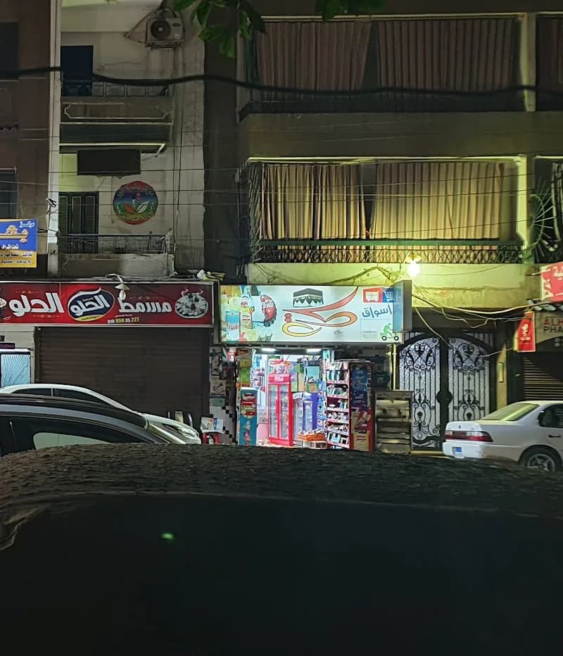 Makkah Supermarket