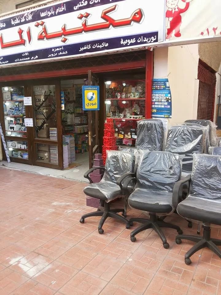 Almassah stationery
