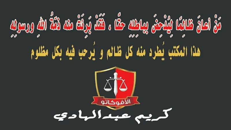 Karim Abdelhadi Law Firm and Legal Consultations