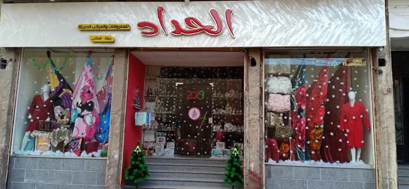 Al Haddad for Modern Furniture and Mattresses