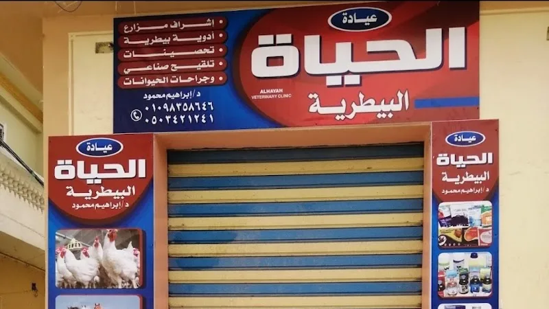 Life Veterinary Clinic