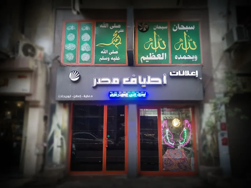 Egypt Spectra for Advertising, Marketing and Supplies