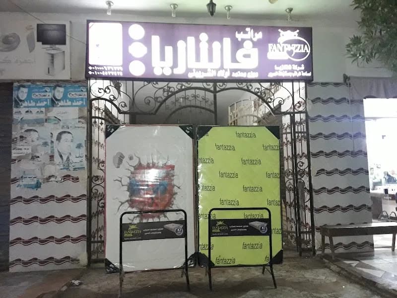Al-Sharbiny Sons for Ready-Made Mattresses and Furniture