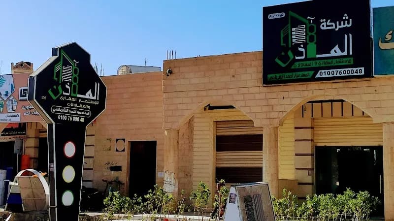 Al Ma'azin Real Estate Investment and Contracting Company