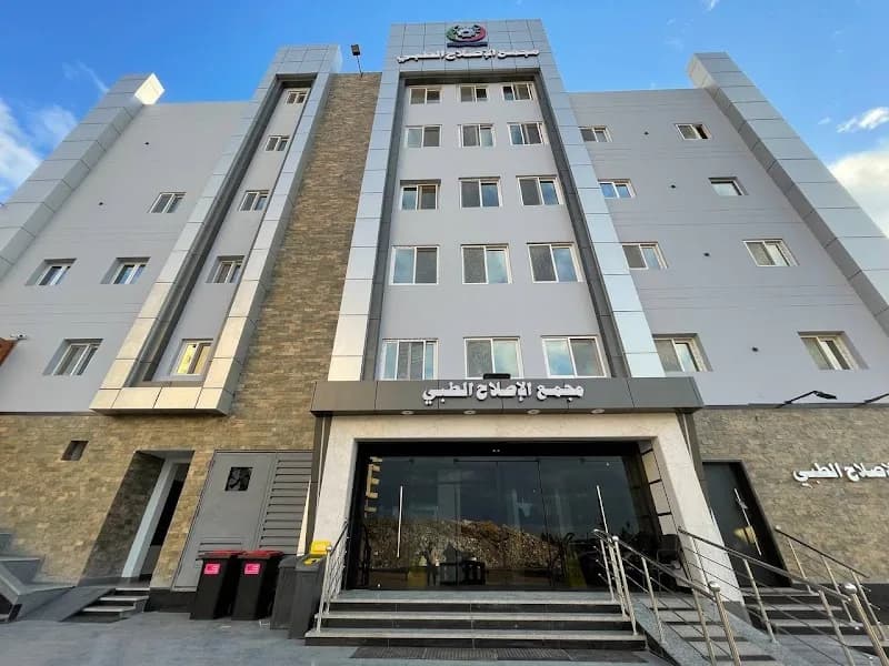 مجمع الإصلاح الطبي