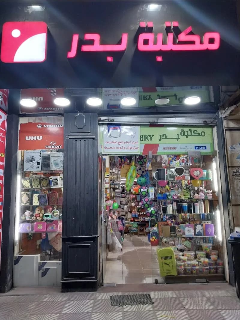 Badr Library