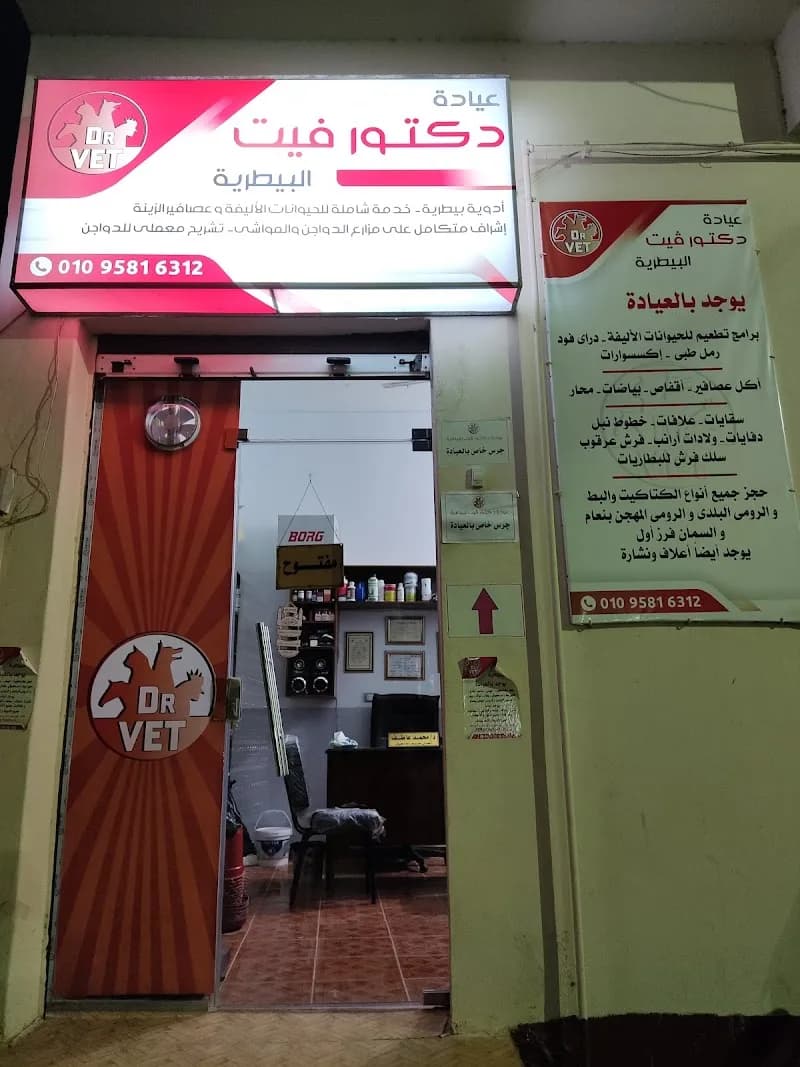 Mashali Veterinary Clinic