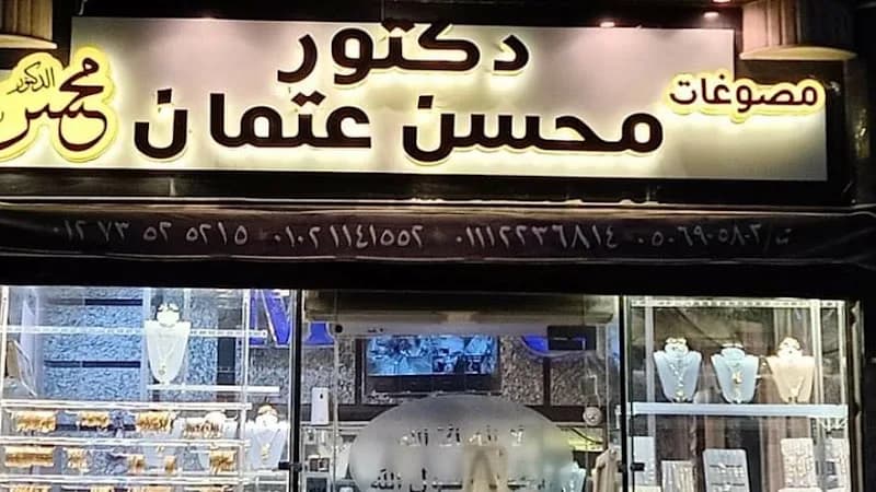 Dr. Mohsen Atman Jewelry