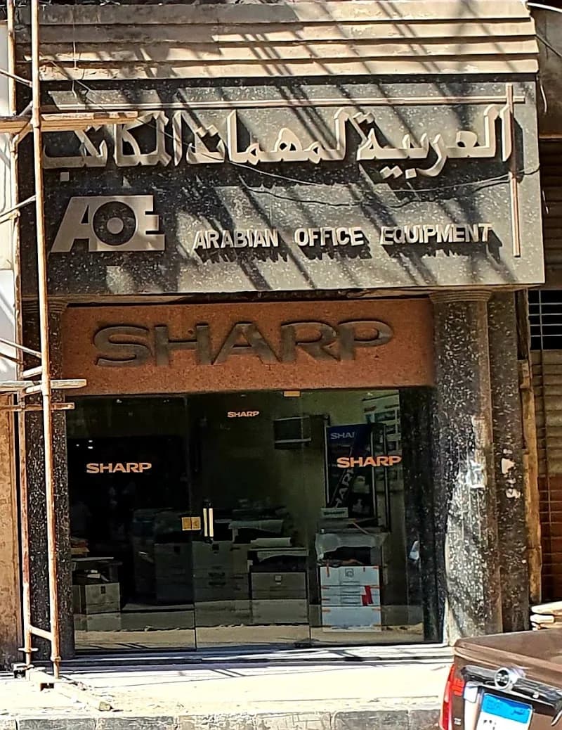 العربية لمهمات المكاتب