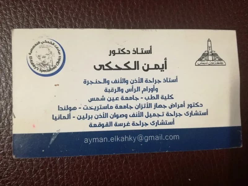 عيادات الكحكى التخصصية