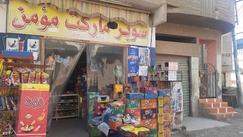 Momen Supermarket