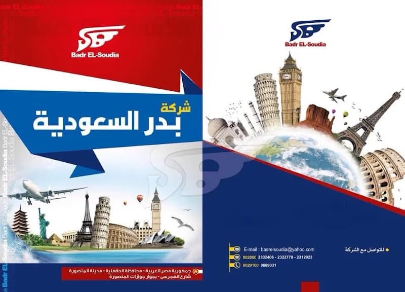 Badr Saudi Company for Overseas Employment