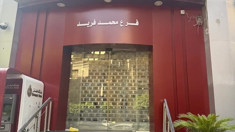 بنك مصر