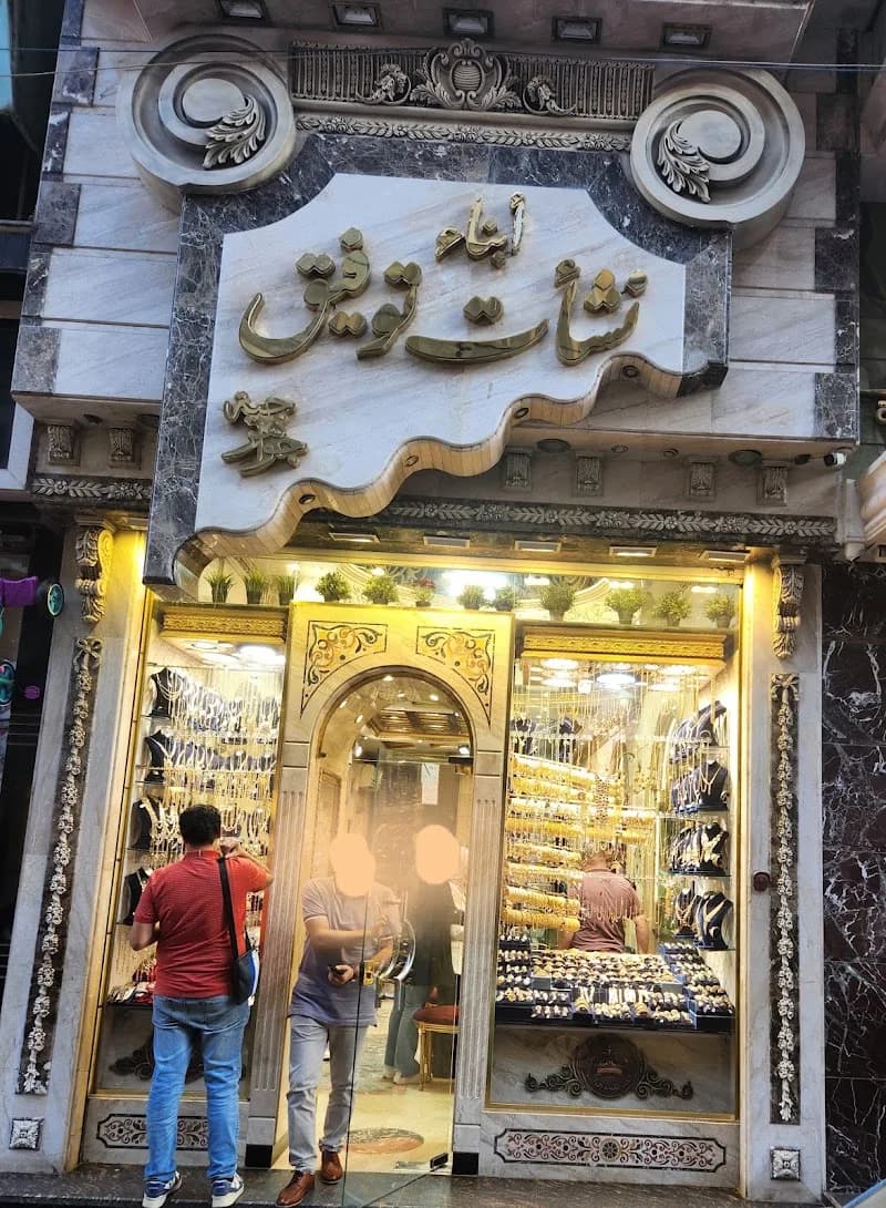 Nashaat Sons Jewelry