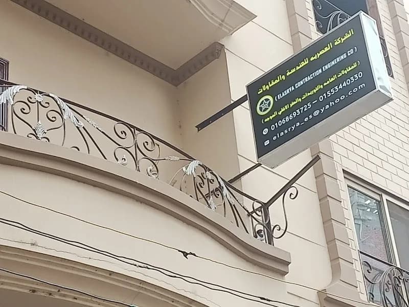 Modern Engineering and Contracting Company