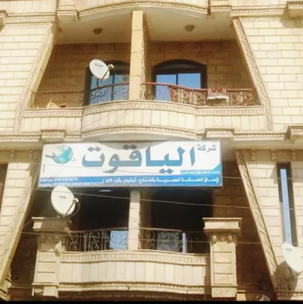 Al-Yaqout Company for Recruiting Egyptian Workers Abroad, License No. 859
