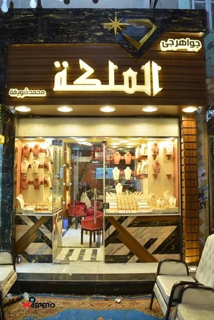 Queen's Jeweler