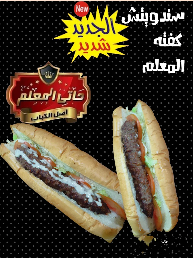 Haty El Mallem Restaurant