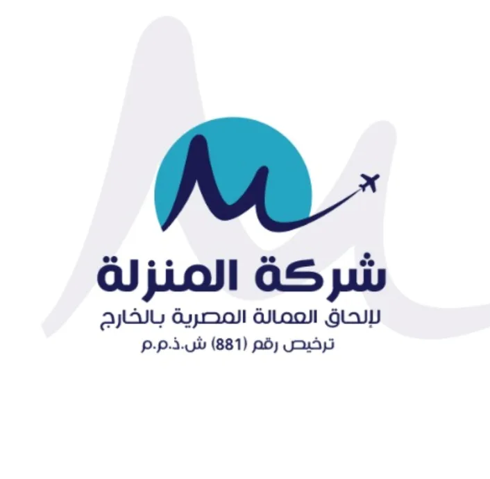 Al-Manzala Company for Recruiting Egyptian Workers Abroad