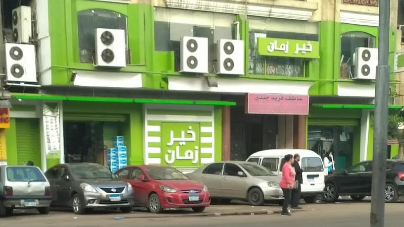 خير زمان