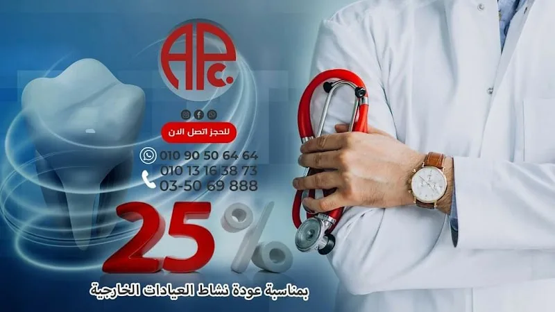 Alexandria Polyclinic