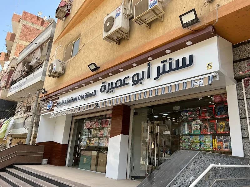Abu Amira for Office Supplies and Trade