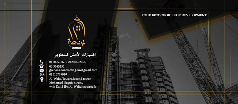 شركة غرناطة العقارية