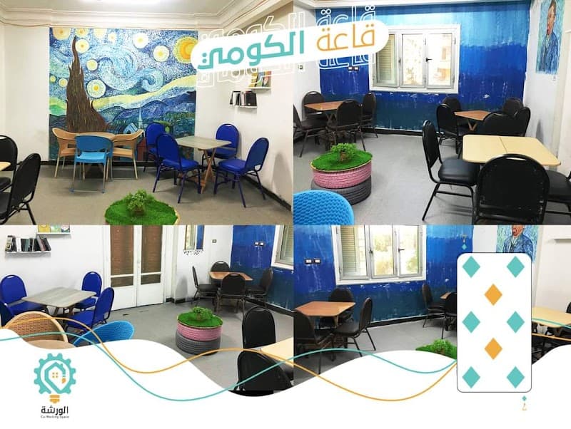 الورشة Co - Working Space