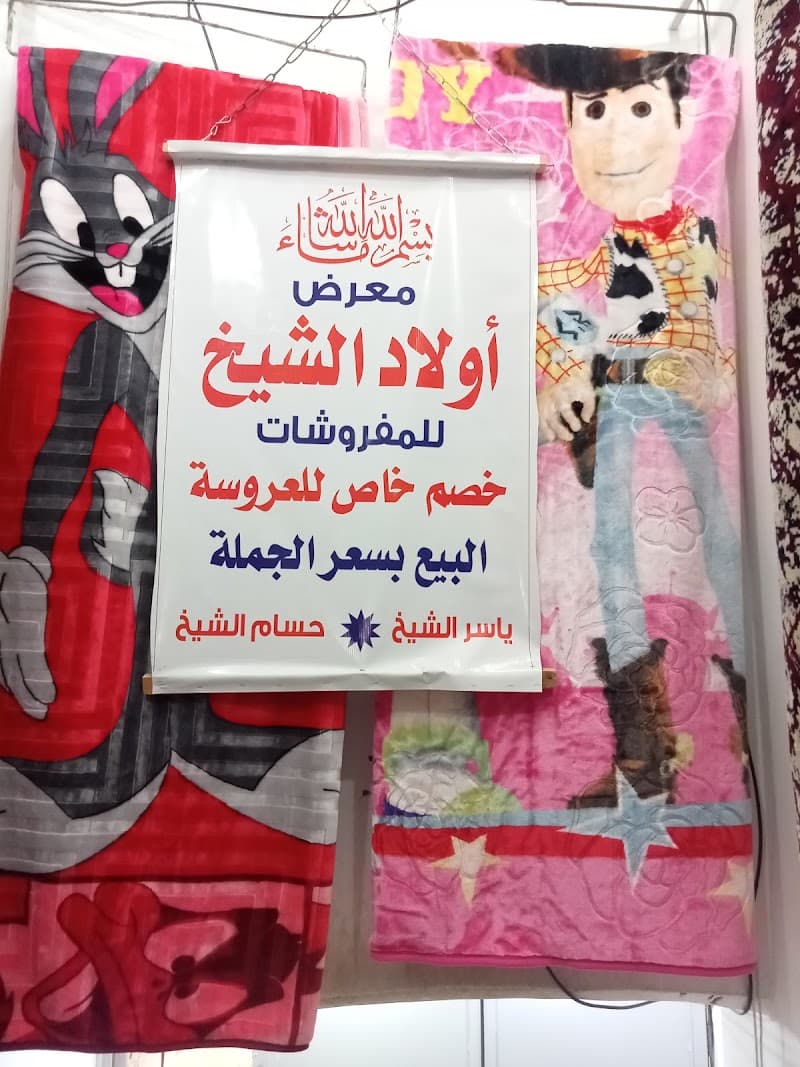 Sheikh Furniture Center