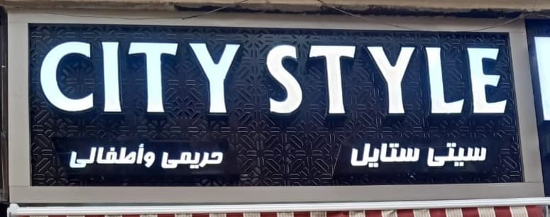 City Style