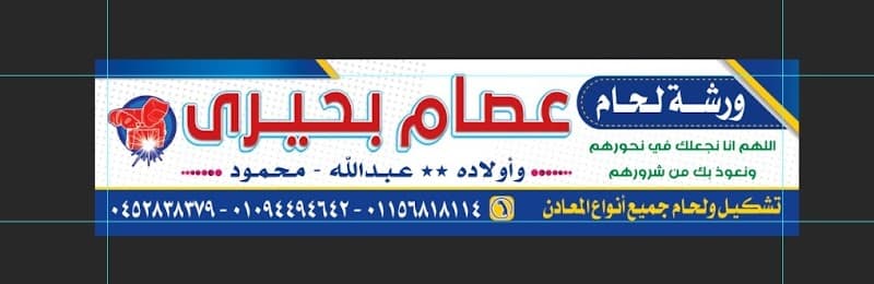 Essam Bahiri & Sons Workshop