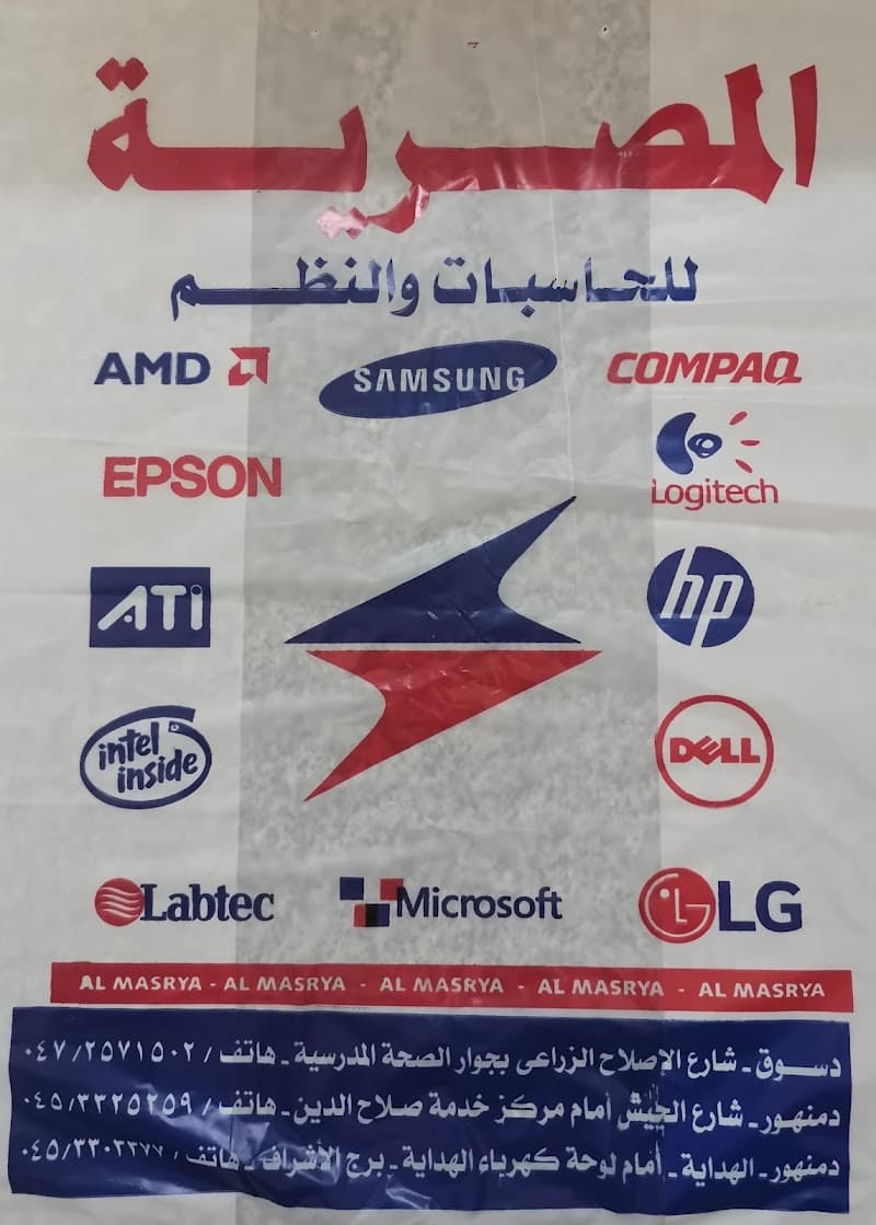 El Masreya For Computers & Systems