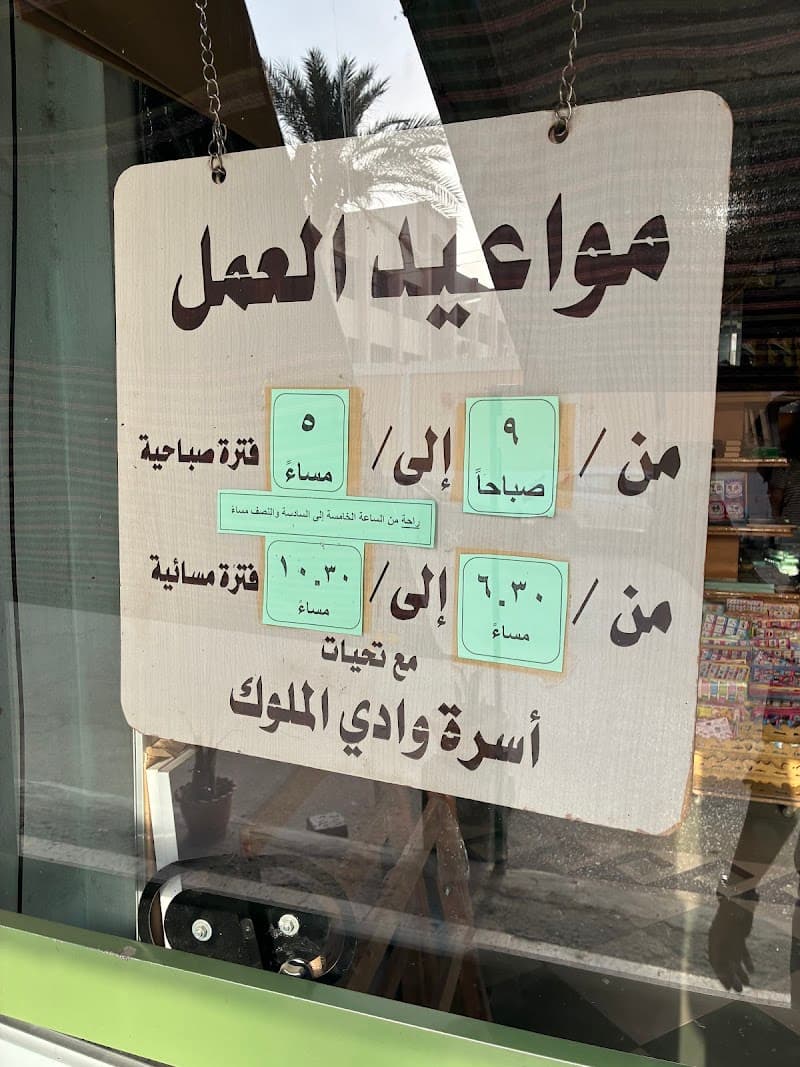 مكتبة وادي الملوك
