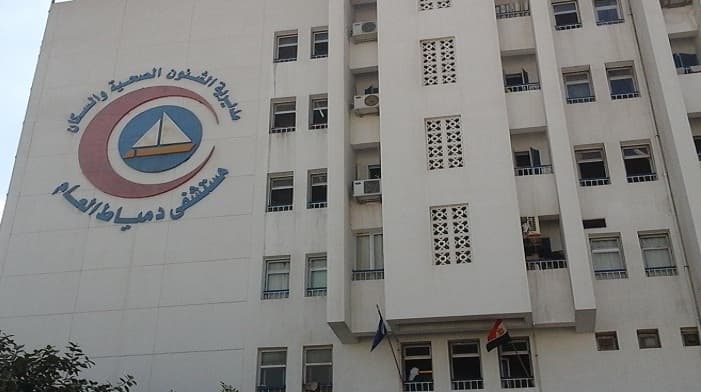 Damietta General Hospital