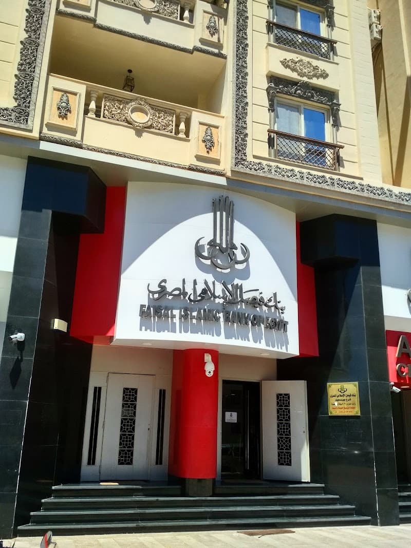 بنك فيصل الإسلامي المصري - فرع بورسعيد