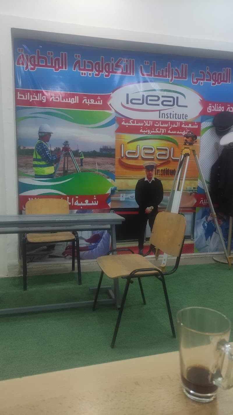 المعهد النموذجي للدراسات التكنولوجية المتطورة