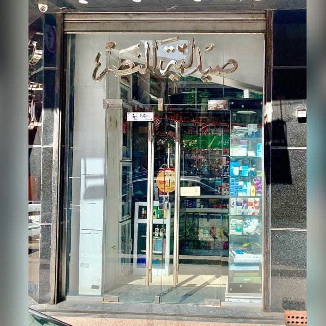 El Nasr Pharmacy