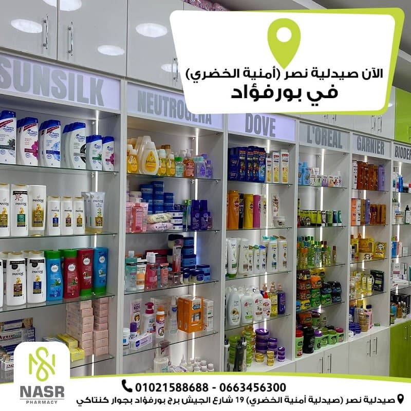 صيدلية نصر فرع بورفؤاد