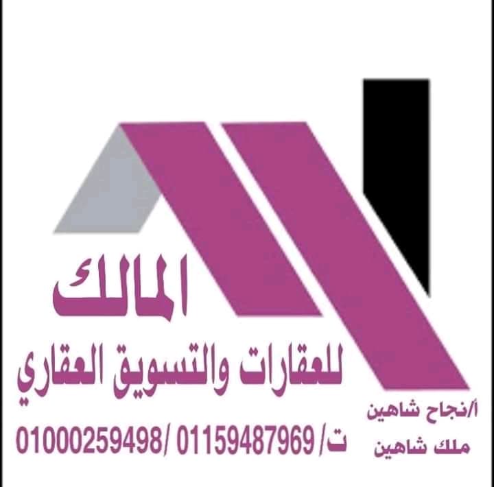 المالك للعقارات والتسويق العقارى