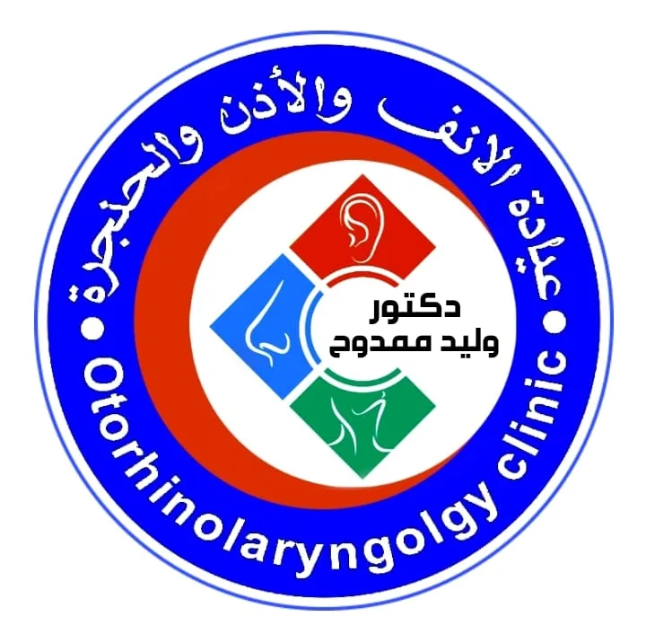 عيادة دكتور وليد ممدوح انف واذن وحنجرة