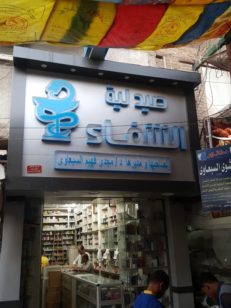 Al-Shifa Pharmacy, Abu Al-Matamir