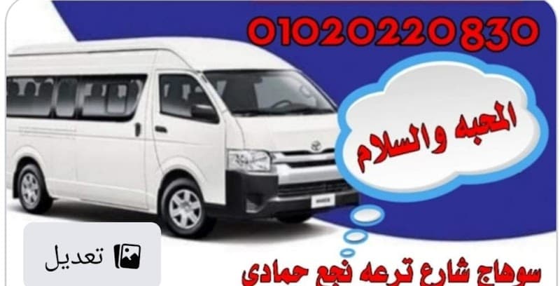 معرض المحبه والسلام لتجاره السيارات بسوهاج