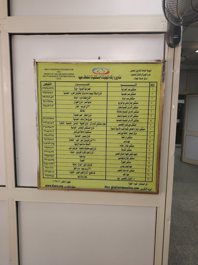 General Authority For Health Insurance - Giza